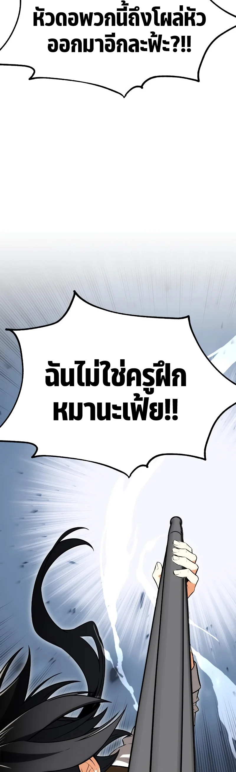 I Killed an Academy Player เมื่อผมอยากฆ่าเพลเยอร์ ตอนที่ 5 page 18