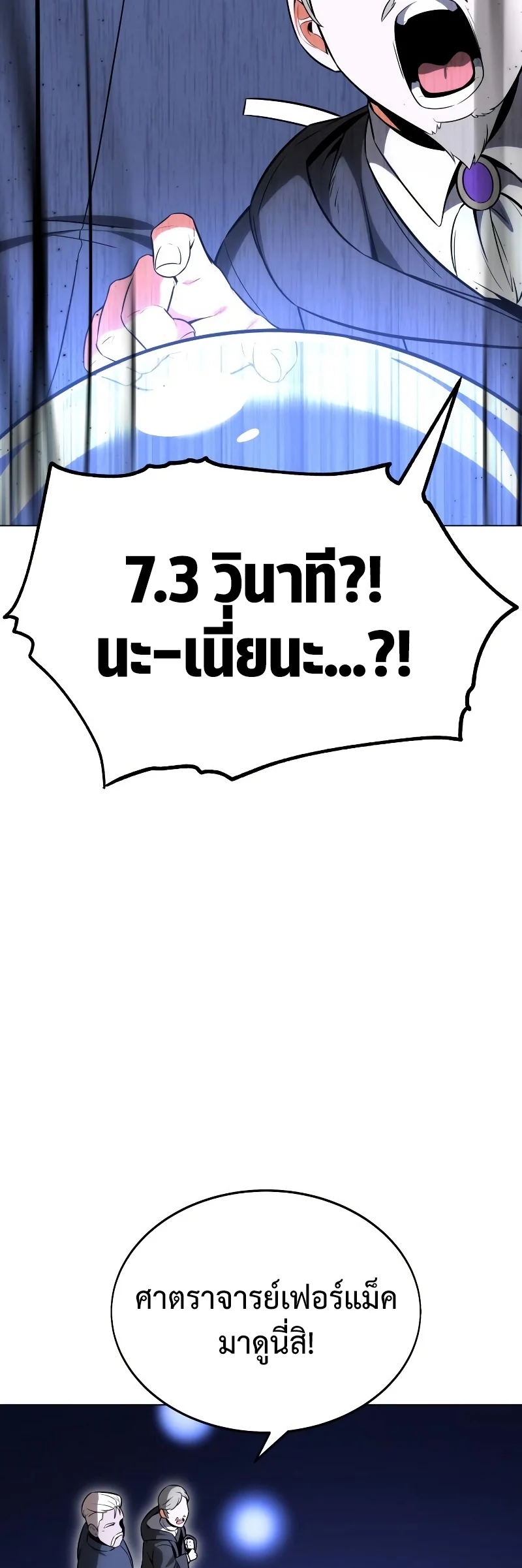 I Killed an Academy Player เมื่อผมอยากฆ่าเพลเยอร์ ตอนที่ 5 page 23