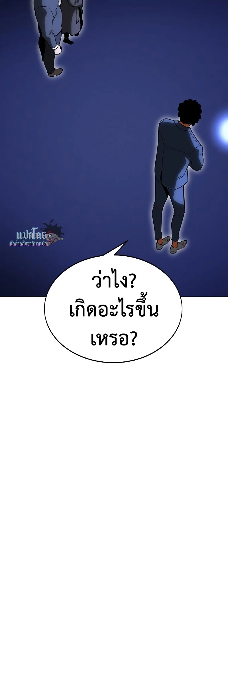 I Killed an Academy Player เมื่อผมอยากฆ่าเพลเยอร์ ตอนที่ 5 page 24