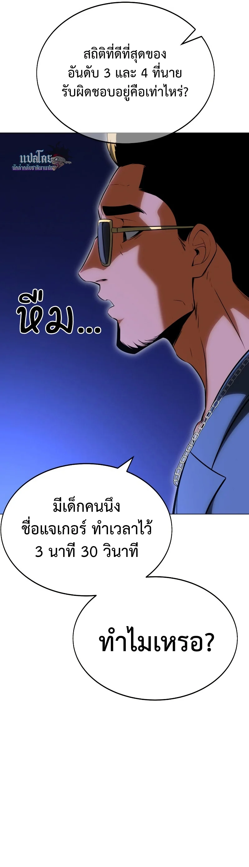 I Killed an Academy Player เมื่อผมอยากฆ่าเพลเยอร์ ตอนที่ 5 page 25