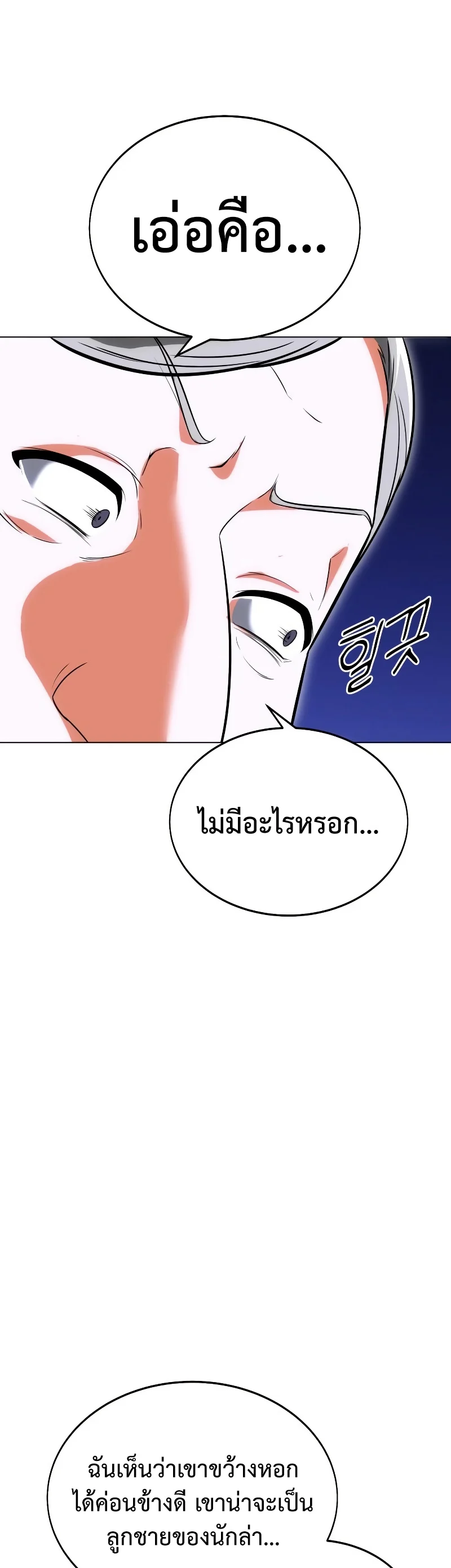 I Killed an Academy Player เมื่อผมอยากฆ่าเพลเยอร์ ตอนที่ 5 page 26