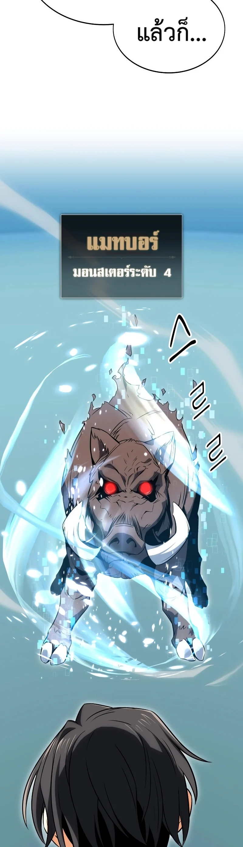 I Killed an Academy Player เมื่อผมอยากฆ่าเพลเยอร์ ตอนที่ 5 page 27