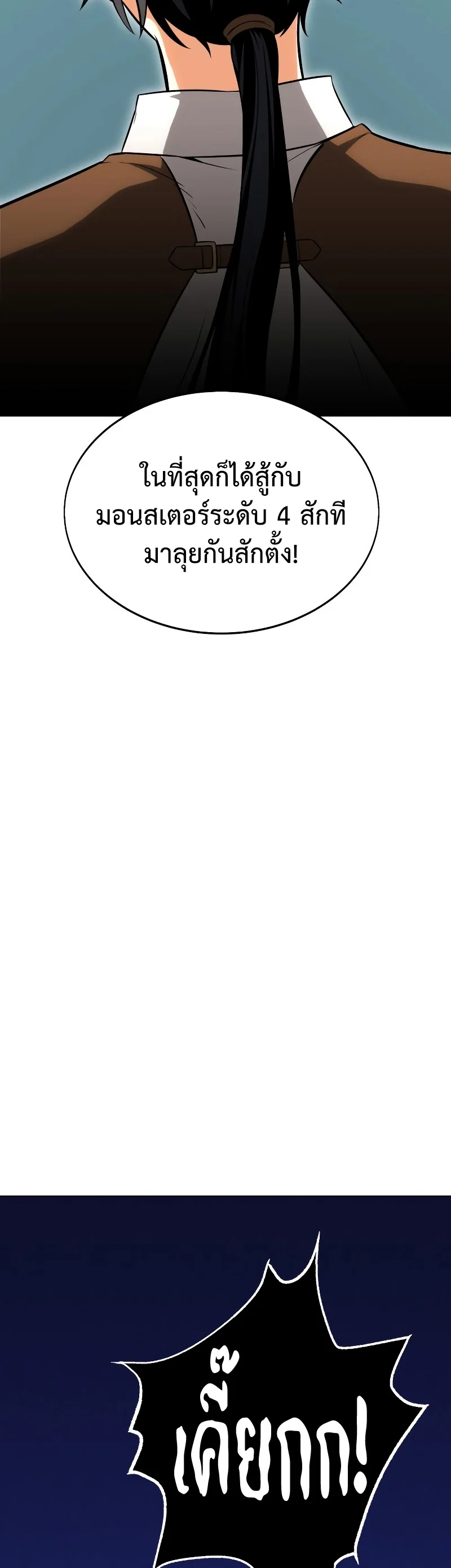 I Killed an Academy Player เมื่อผมอยากฆ่าเพลเยอร์ ตอนที่ 5 page 28