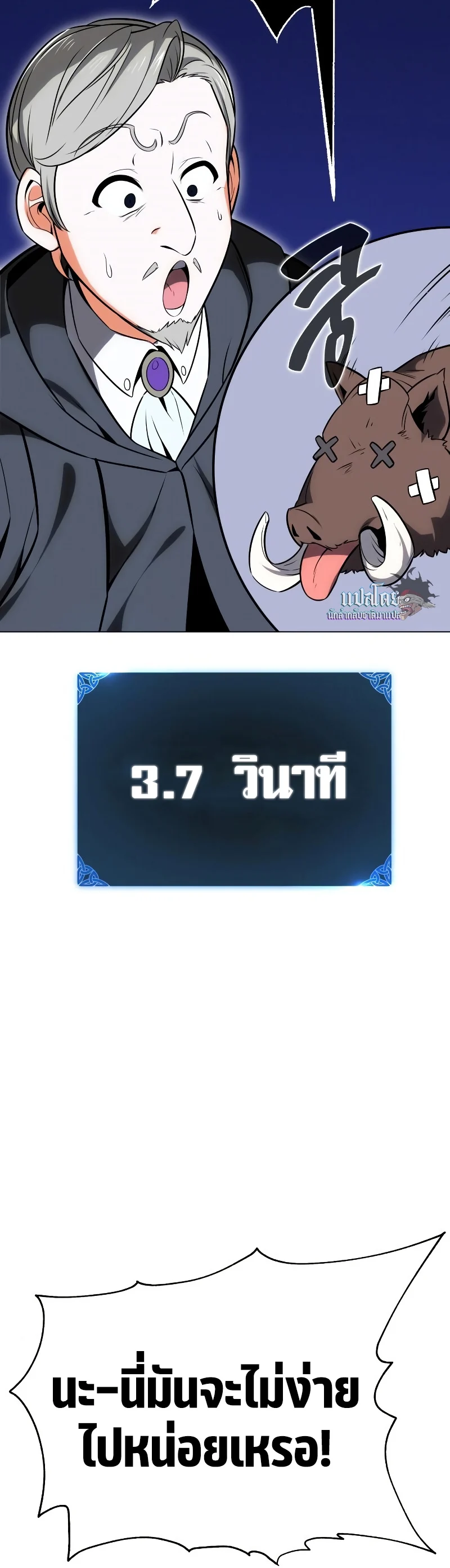 I Killed an Academy Player เมื่อผมอยากฆ่าเพลเยอร์ ตอนที่ 5 page 29