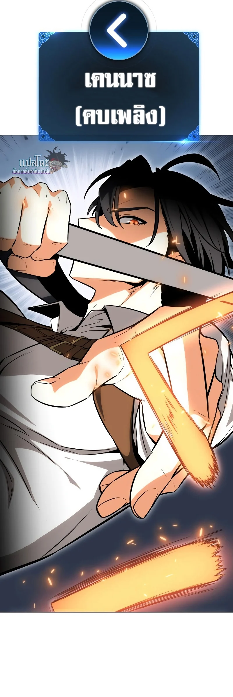 I Killed an Academy Player เมื่อผมอยากฆ่าเพลเยอร์ ตอนที่ 5 page 35