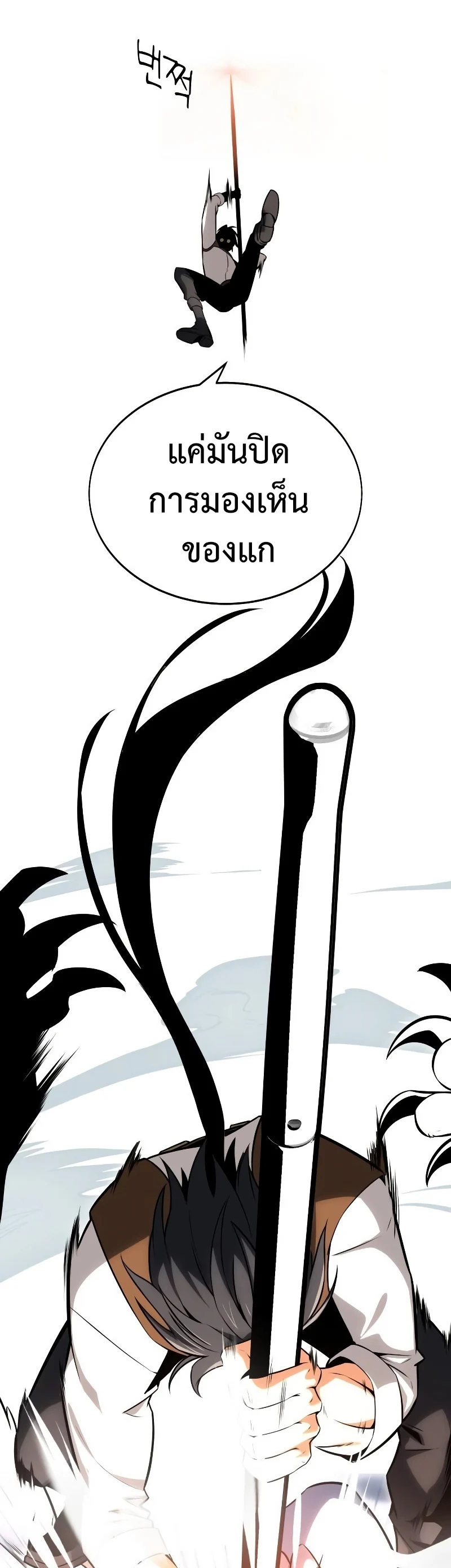 I Killed an Academy Player เมื่อผมอยากฆ่าเพลเยอร์ ตอนที่ 5 page 43