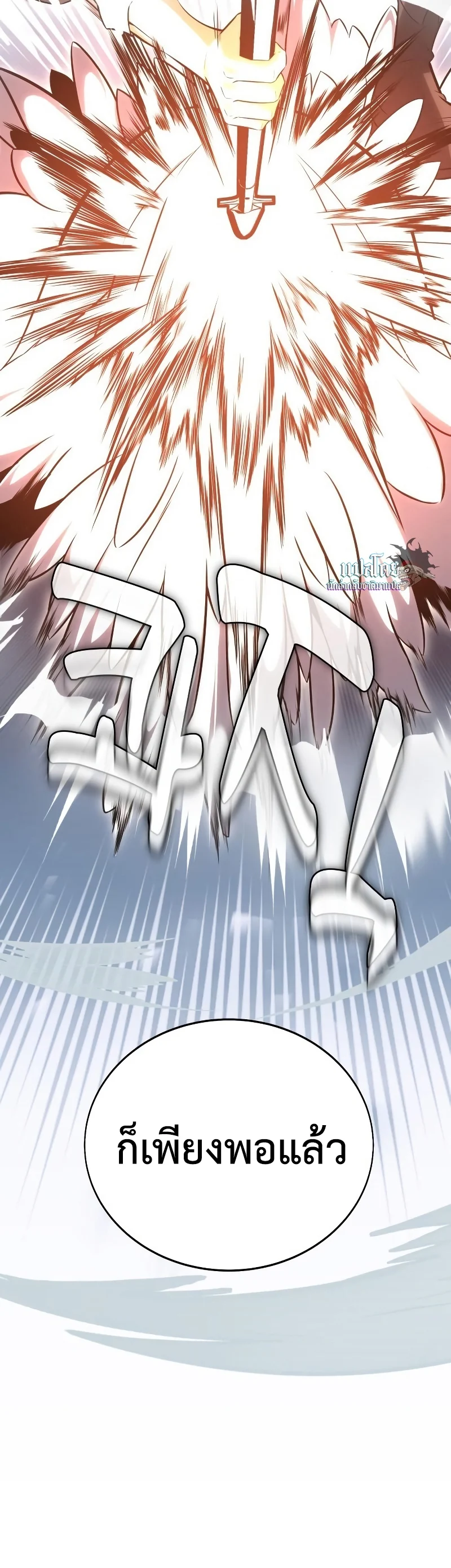 I Killed an Academy Player เมื่อผมอยากฆ่าเพลเยอร์ ตอนที่ 5 page 44