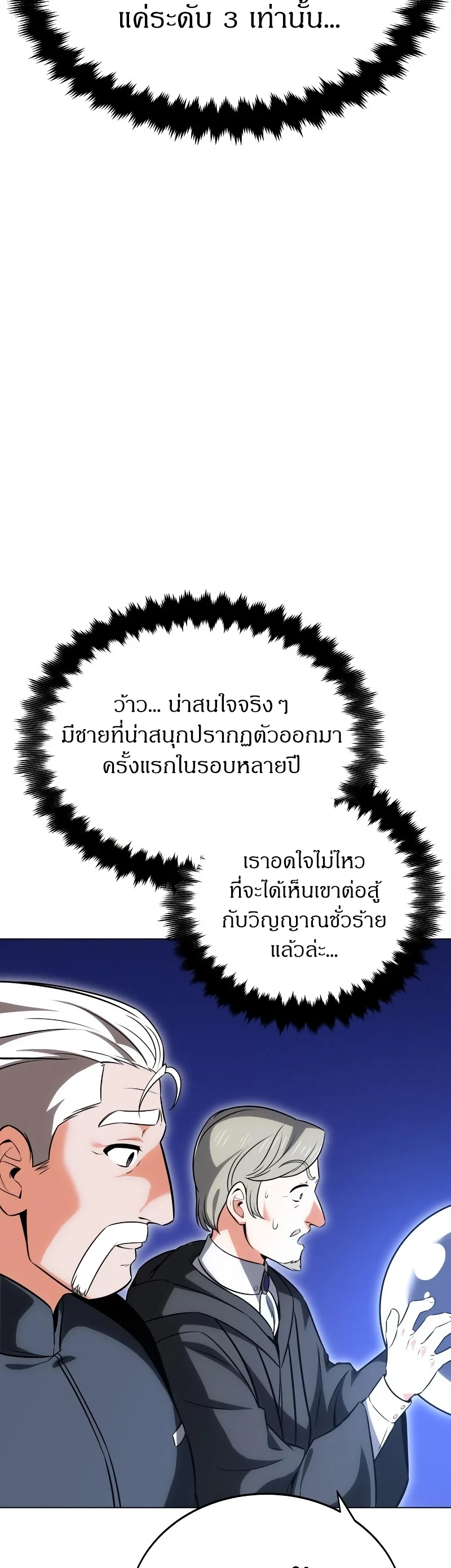 I Killed an Academy Player เมื่อผมอยากฆ่าเพลเยอร์ ตอนที่ 5 page 46