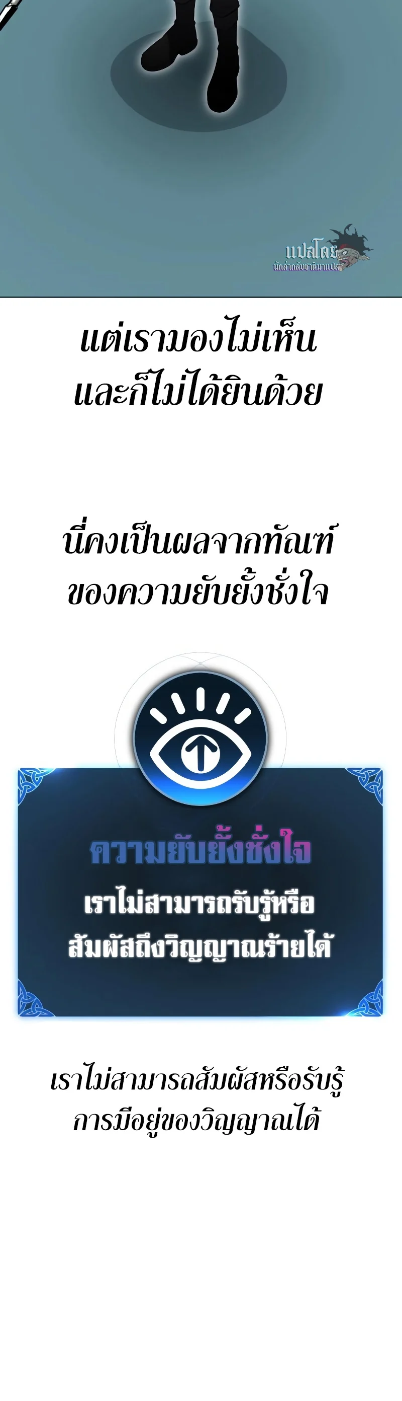 I Killed an Academy Player เมื่อผมอยากฆ่าเพลเยอร์ ตอนที่ 5 page 49