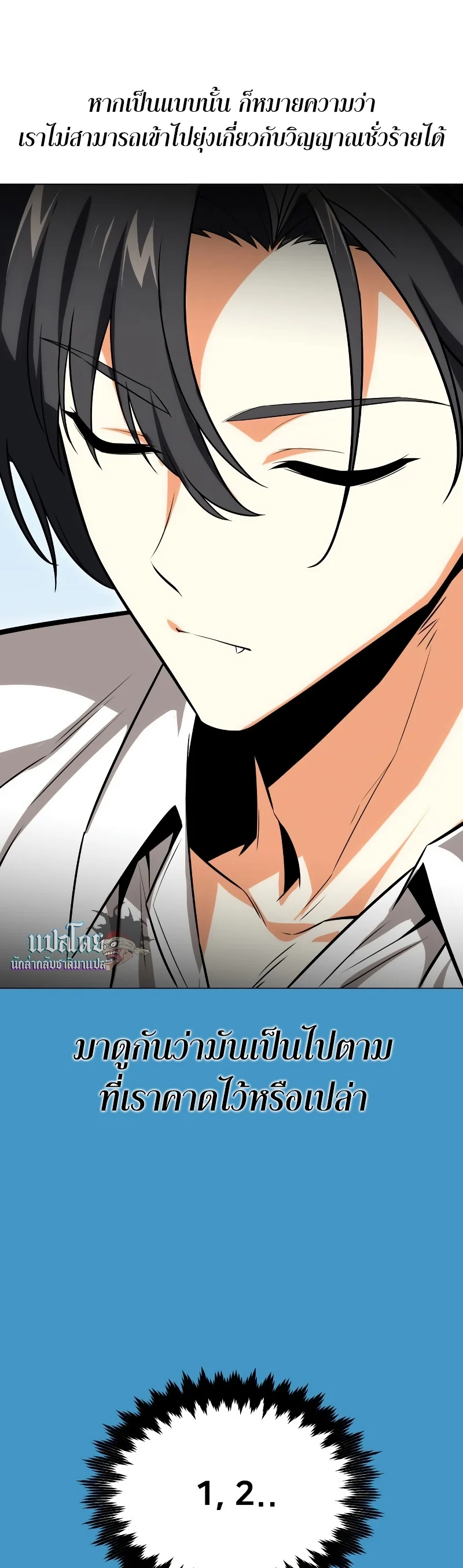 I Killed an Academy Player เมื่อผมอยากฆ่าเพลเยอร์ ตอนที่ 5 page 50