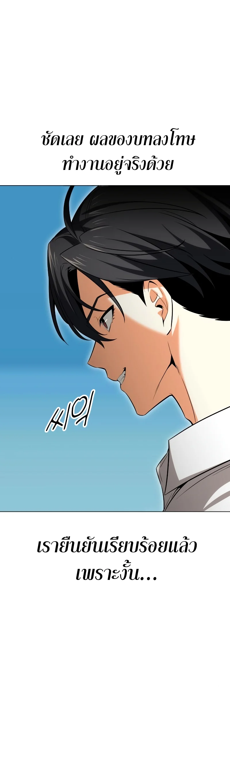 I Killed an Academy Player เมื่อผมอยากฆ่าเพลเยอร์ ตอนที่ 5 page 52