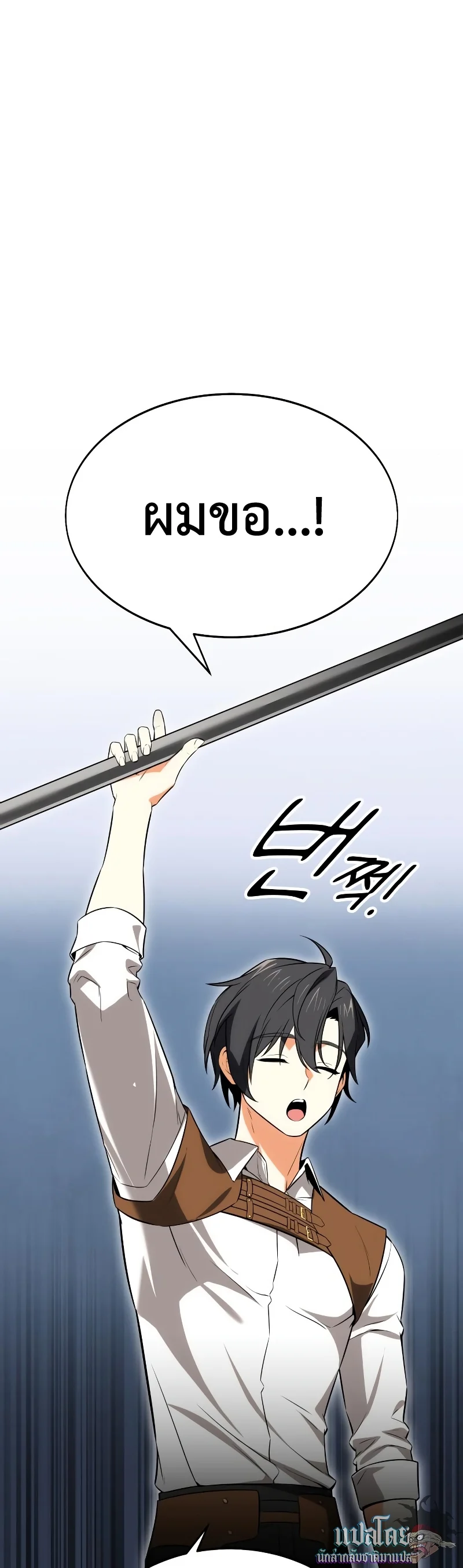 I Killed an Academy Player เมื่อผมอยากฆ่าเพลเยอร์ ตอนที่ 5 page 53