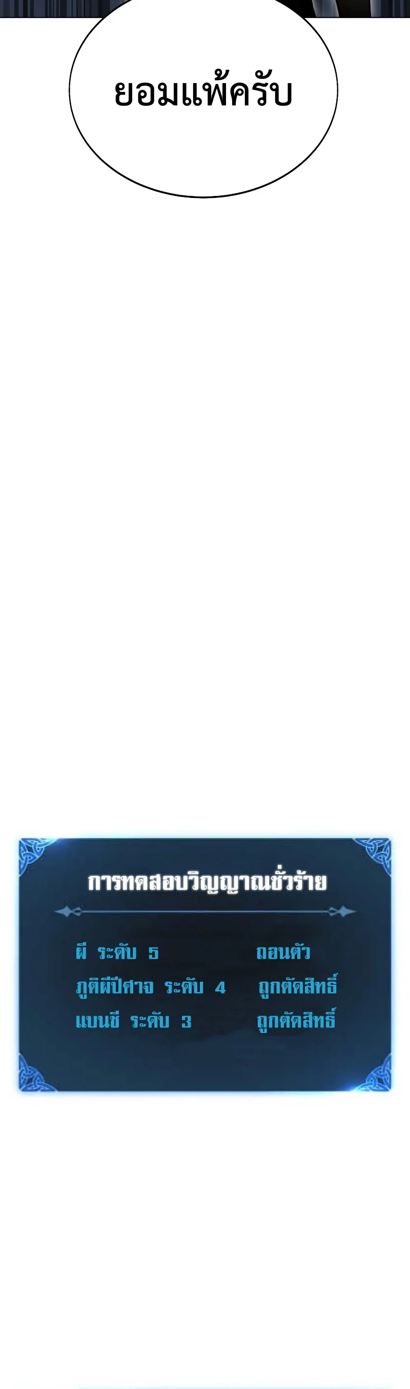 I Killed an Academy Player เมื่อผมอยากฆ่าเพลเยอร์ ตอนที่ 5 page 54