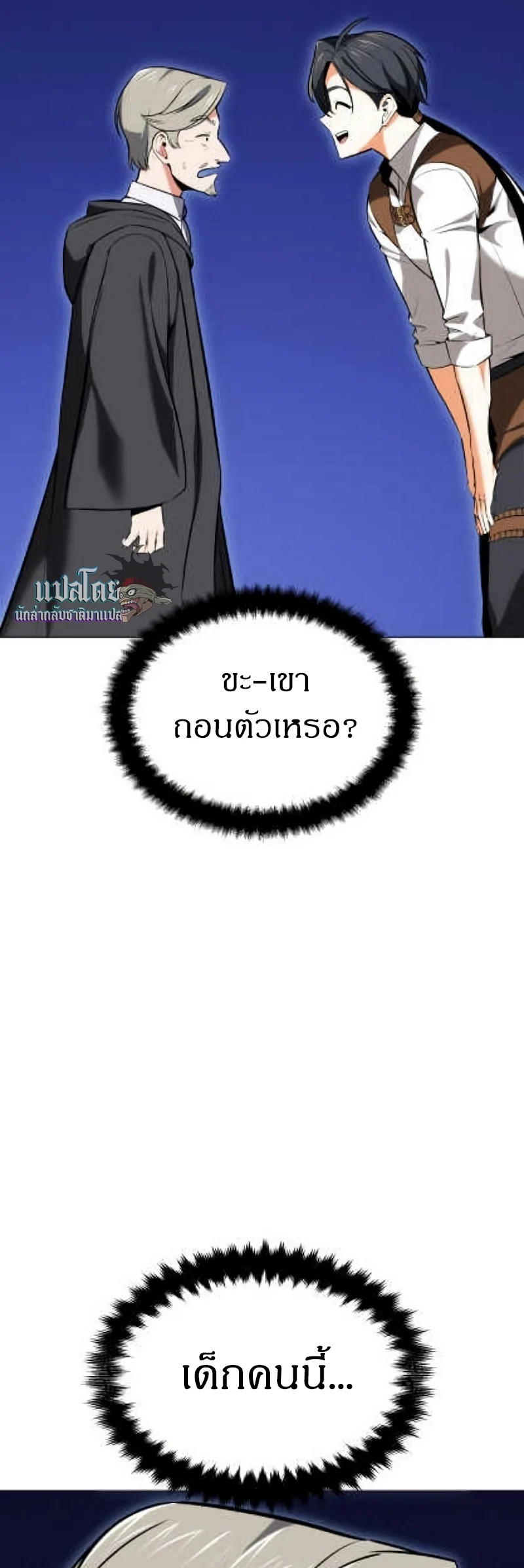 I Killed an Academy Player เมื่อผมอยากฆ่าเพลเยอร์ ตอนที่ 5 page 56