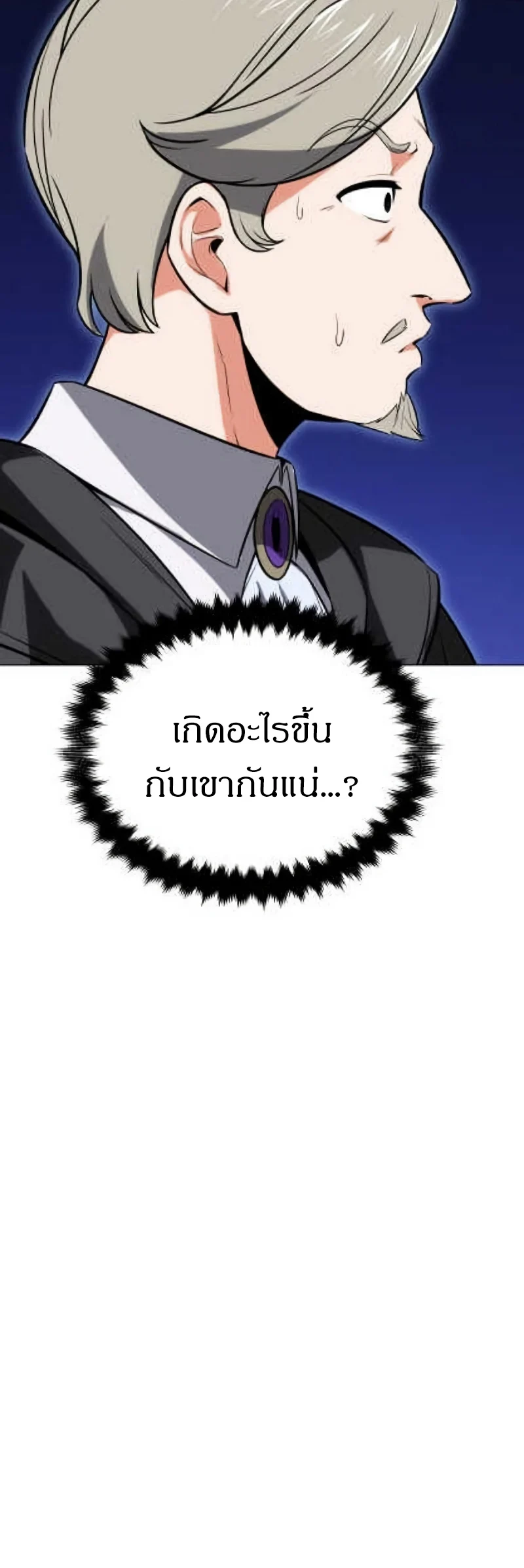 I Killed an Academy Player เมื่อผมอยากฆ่าเพลเยอร์ ตอนที่ 5 page 57