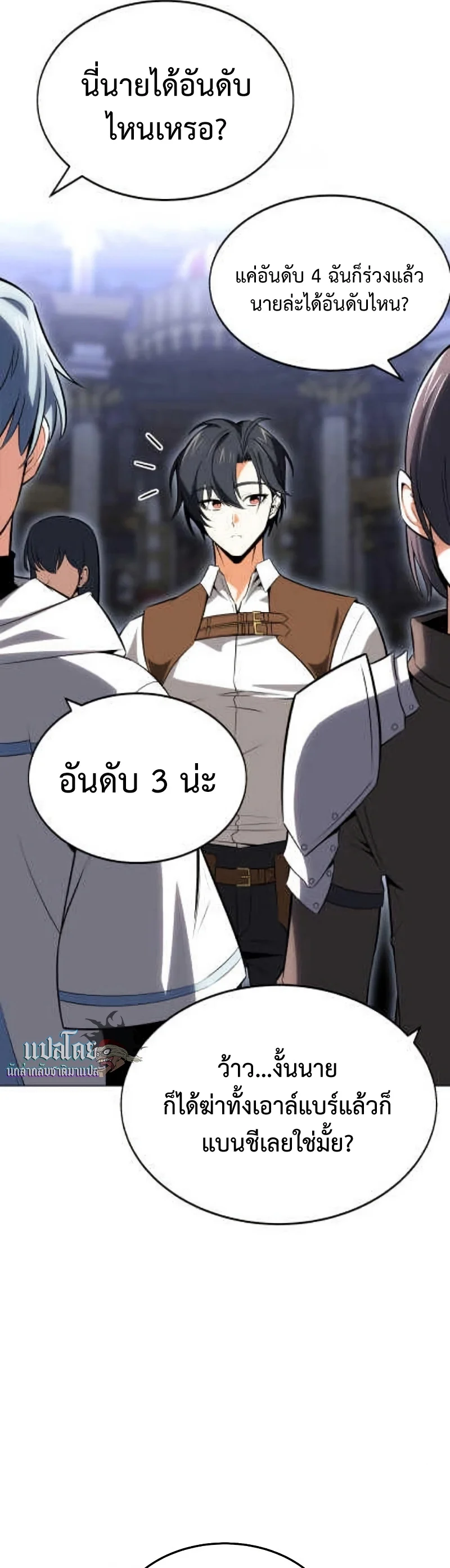 I Killed an Academy Player เมื่อผมอยากฆ่าเพลเยอร์ ตอนที่ 5 page 60