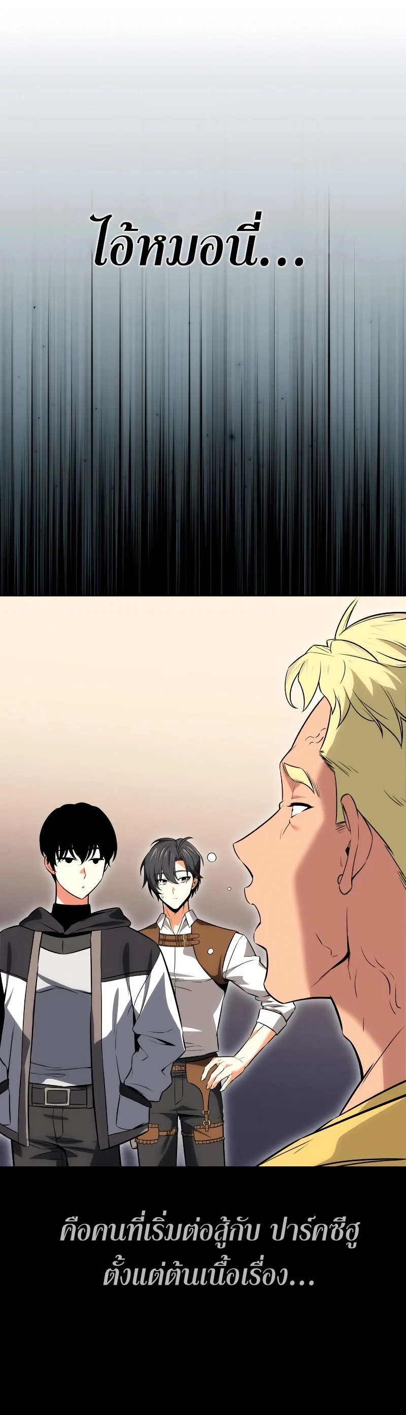 I Killed an Academy Player เมื่อผมอยากฆ่าเพลเยอร์ ตอนที่ 5 page 62