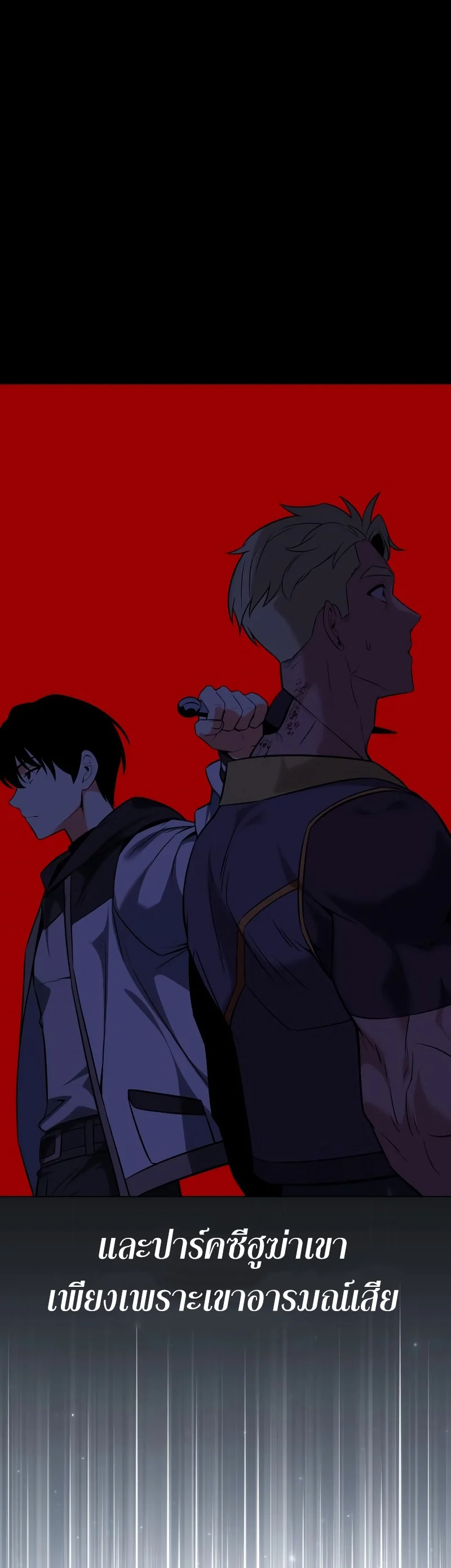 I Killed an Academy Player เมื่อผมอยากฆ่าเพลเยอร์ ตอนที่ 5 page 63