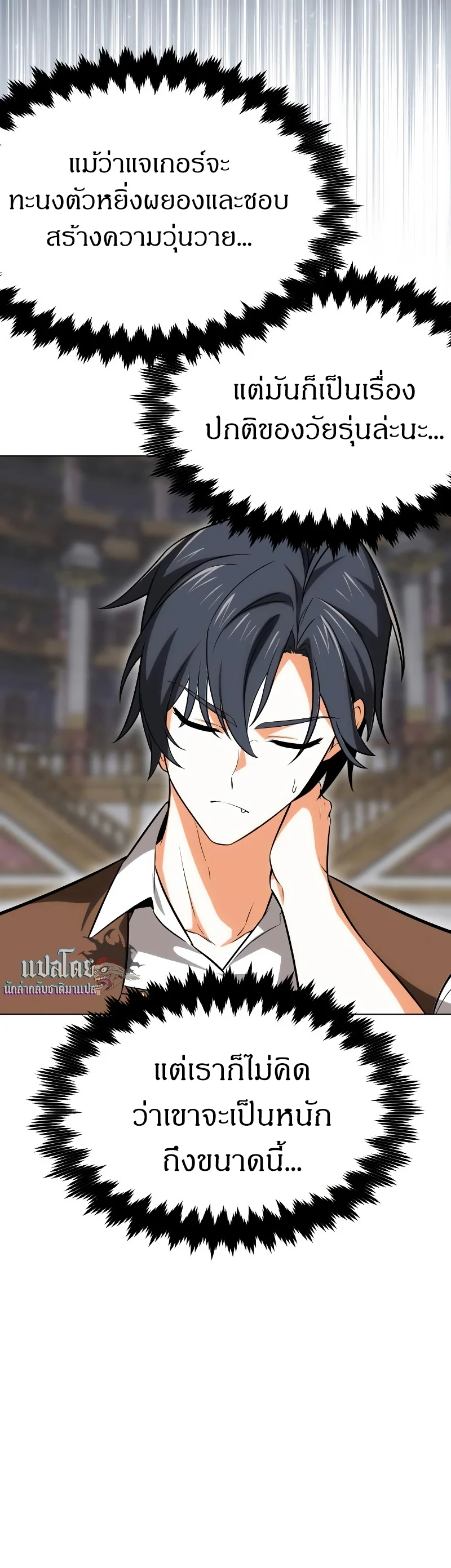 I Killed an Academy Player เมื่อผมอยากฆ่าเพลเยอร์ ตอนที่ 5 page 64