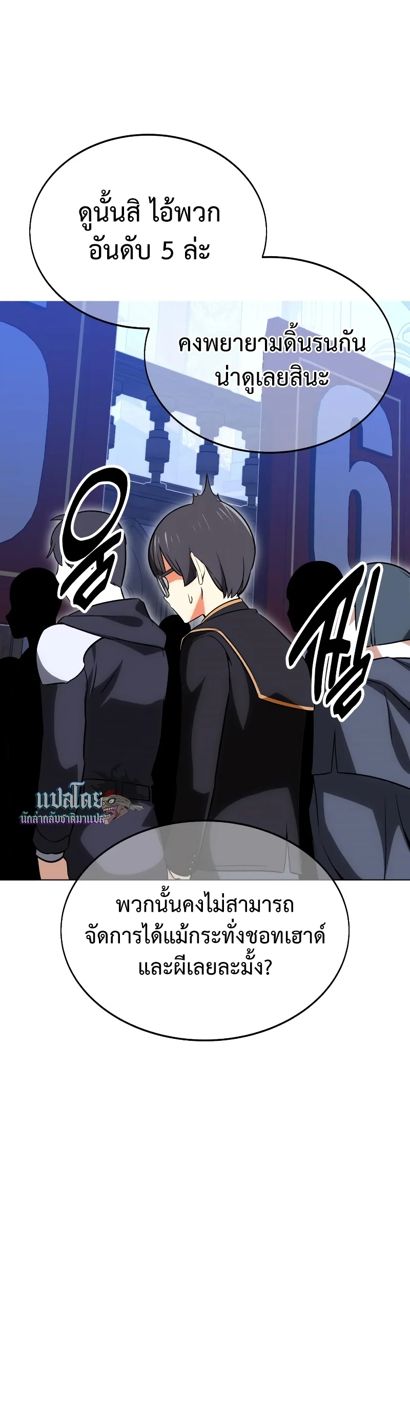 I Killed an Academy Player เมื่อผมอยากฆ่าเพลเยอร์ ตอนที่ 5 page 65