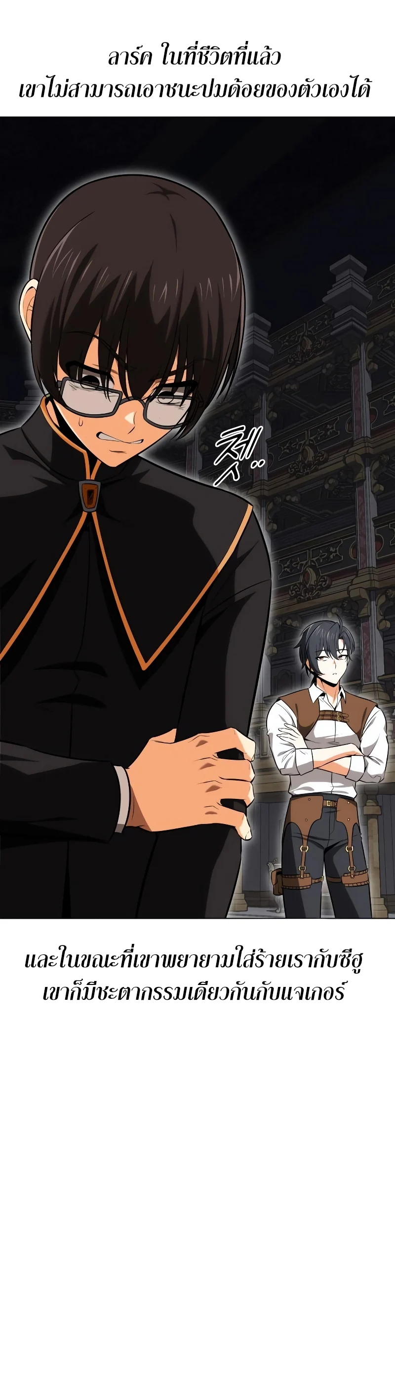 I Killed an Academy Player เมื่อผมอยากฆ่าเพลเยอร์ ตอนที่ 5 page 66