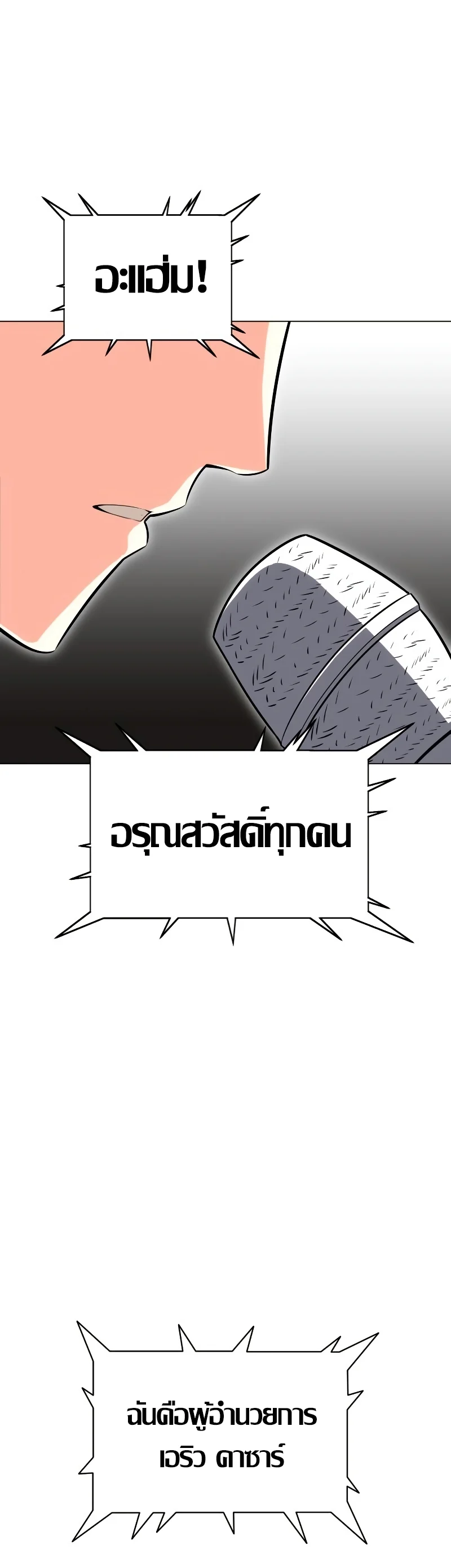 I Killed an Academy Player เมื่อผมอยากฆ่าเพลเยอร์ ตอนที่ 5 page 67