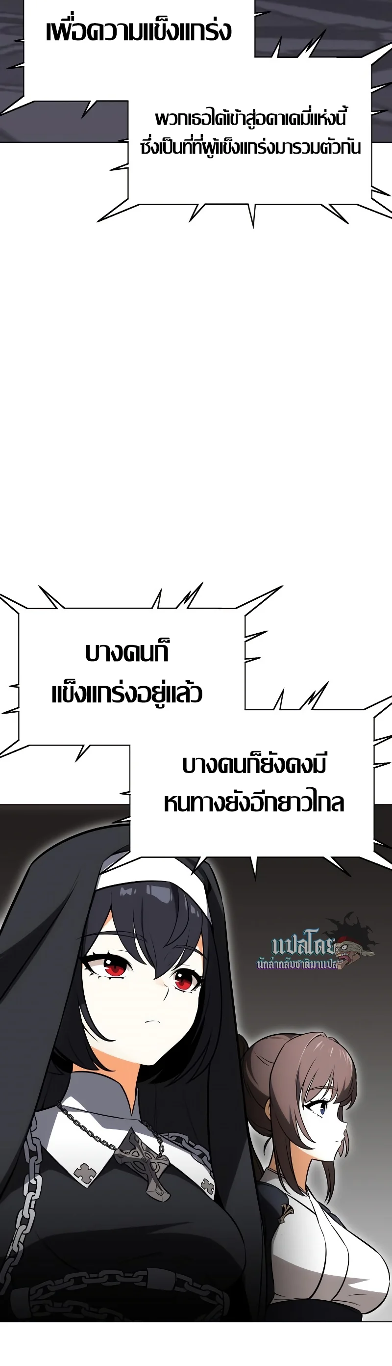 I Killed an Academy Player เมื่อผมอยากฆ่าเพลเยอร์ ตอนที่ 5 page 69