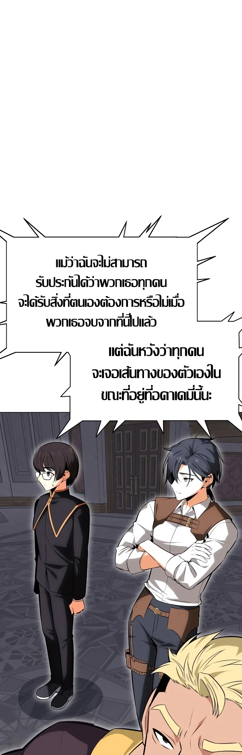I Killed an Academy Player เมื่อผมอยากฆ่าเพลเยอร์ ตอนที่ 5 page 70