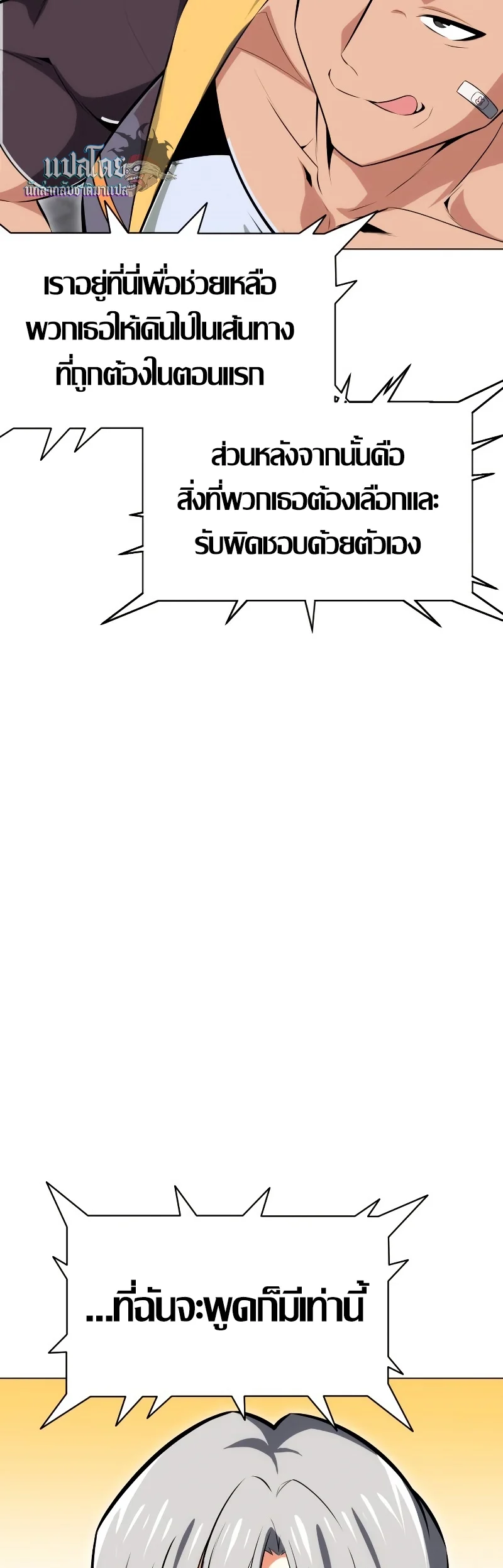 I Killed an Academy Player เมื่อผมอยากฆ่าเพลเยอร์ ตอนที่ 5 page 71