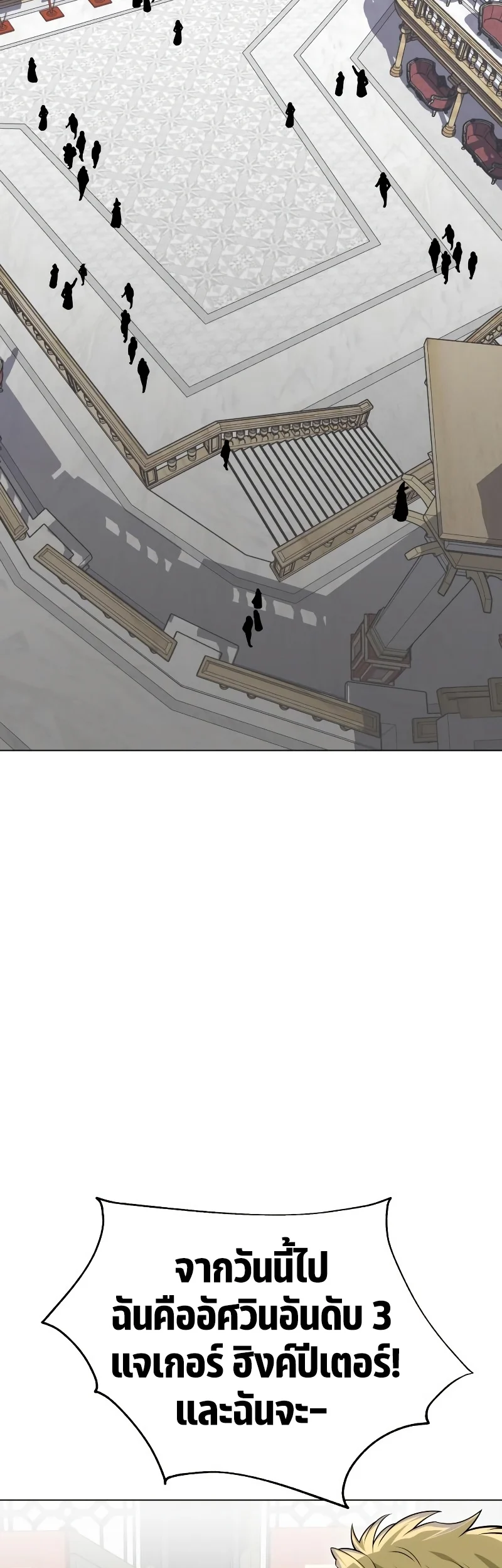 I Killed an Academy Player เมื่อผมอยากฆ่าเพลเยอร์ ตอนที่ 5 page 73