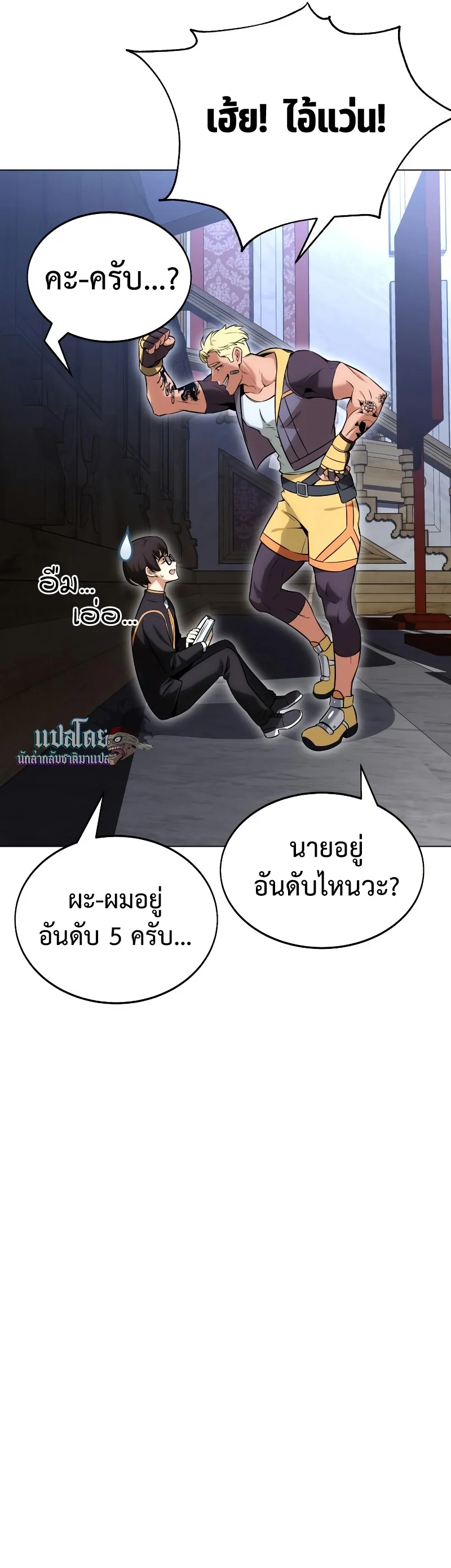 I Killed an Academy Player เมื่อผมอยากฆ่าเพลเยอร์ ตอนที่ 5 page 75