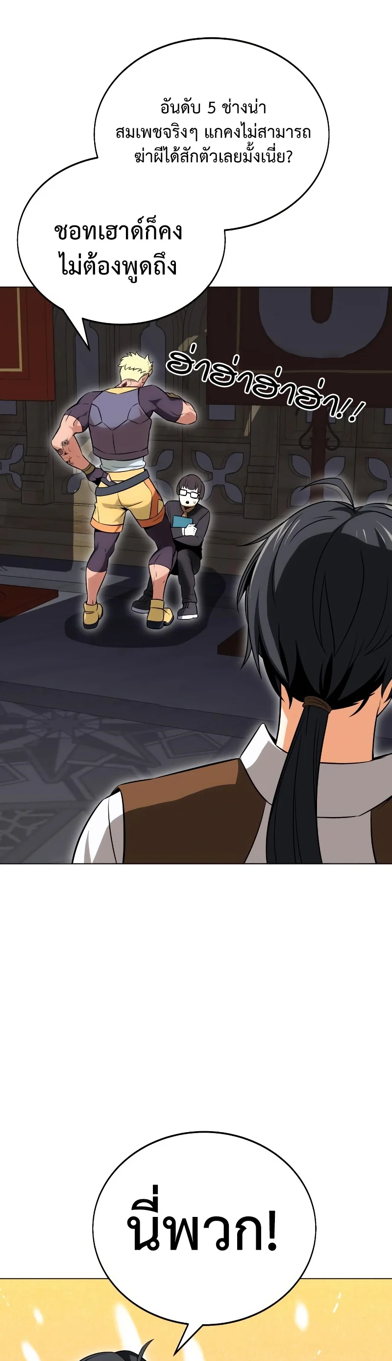 I Killed an Academy Player เมื่อผมอยากฆ่าเพลเยอร์ ตอนที่ 5 page 76