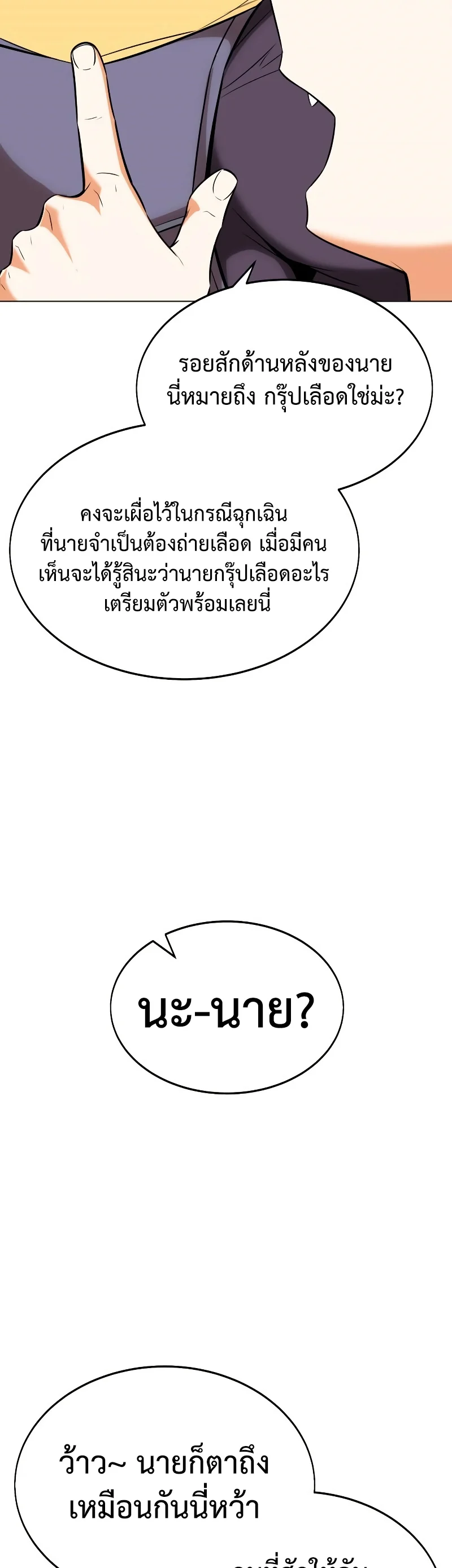 I Killed an Academy Player เมื่อผมอยากฆ่าเพลเยอร์ ตอนที่ 5 page 78