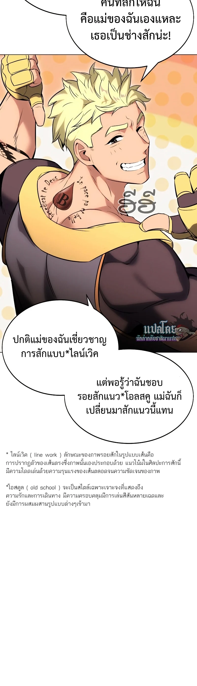 I Killed an Academy Player เมื่อผมอยากฆ่าเพลเยอร์ ตอนที่ 5 page 79