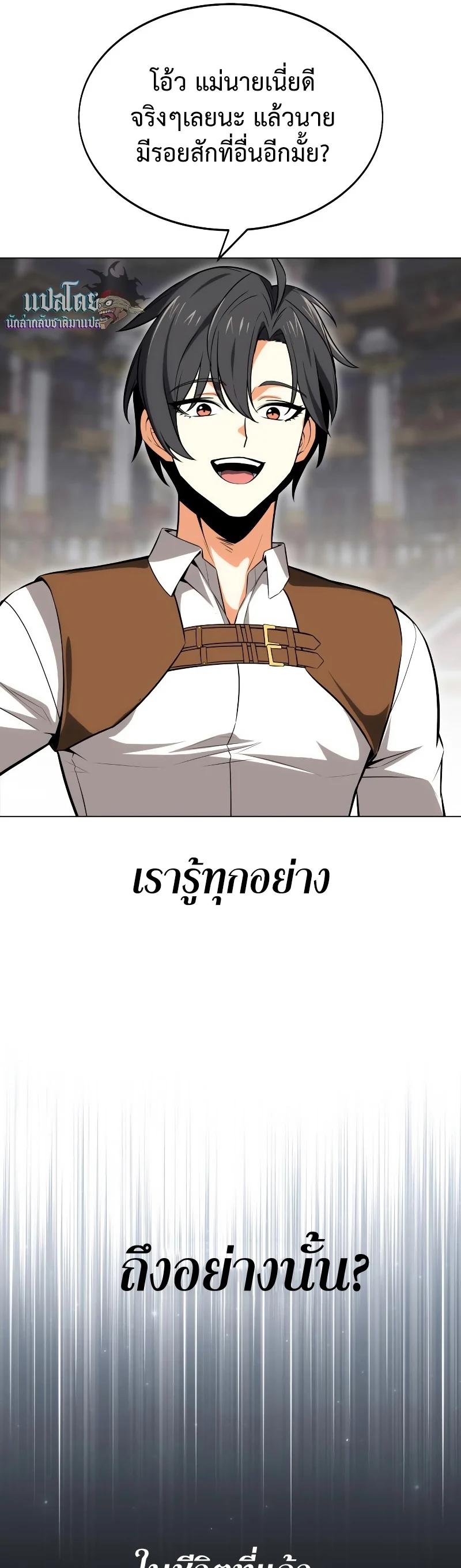 I Killed an Academy Player เมื่อผมอยากฆ่าเพลเยอร์ ตอนที่ 5 page 80