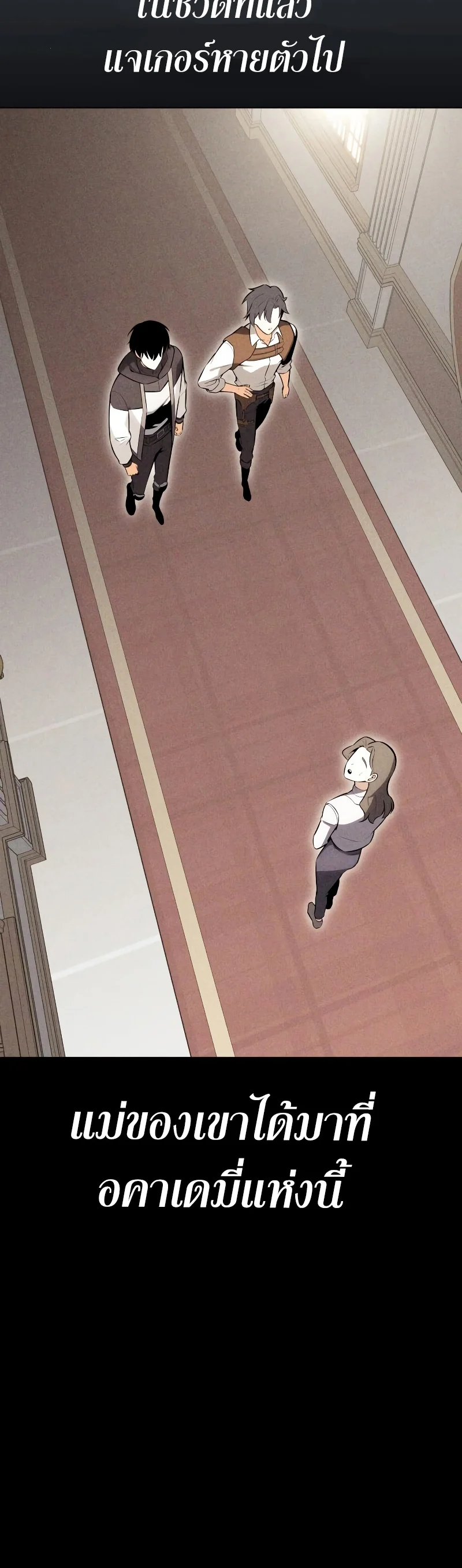 I Killed an Academy Player เมื่อผมอยากฆ่าเพลเยอร์ ตอนที่ 5 page 81