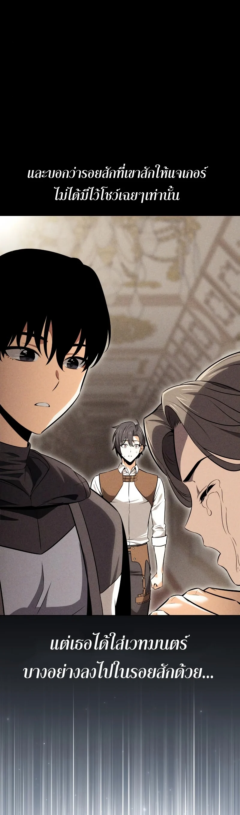 I Killed an Academy Player เมื่อผมอยากฆ่าเพลเยอร์ ตอนที่ 5 page 82