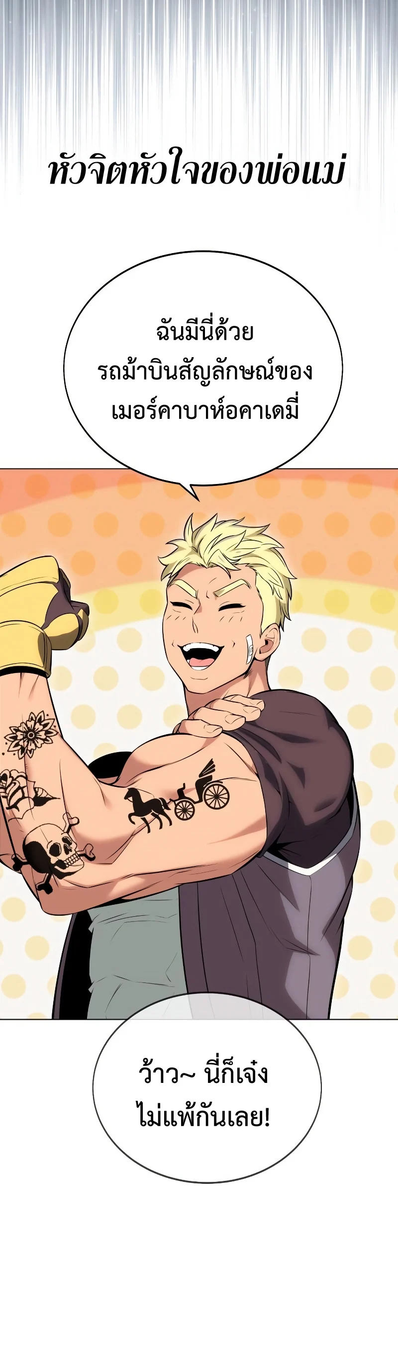 I Killed an Academy Player เมื่อผมอยากฆ่าเพลเยอร์ ตอนที่ 5 page 83