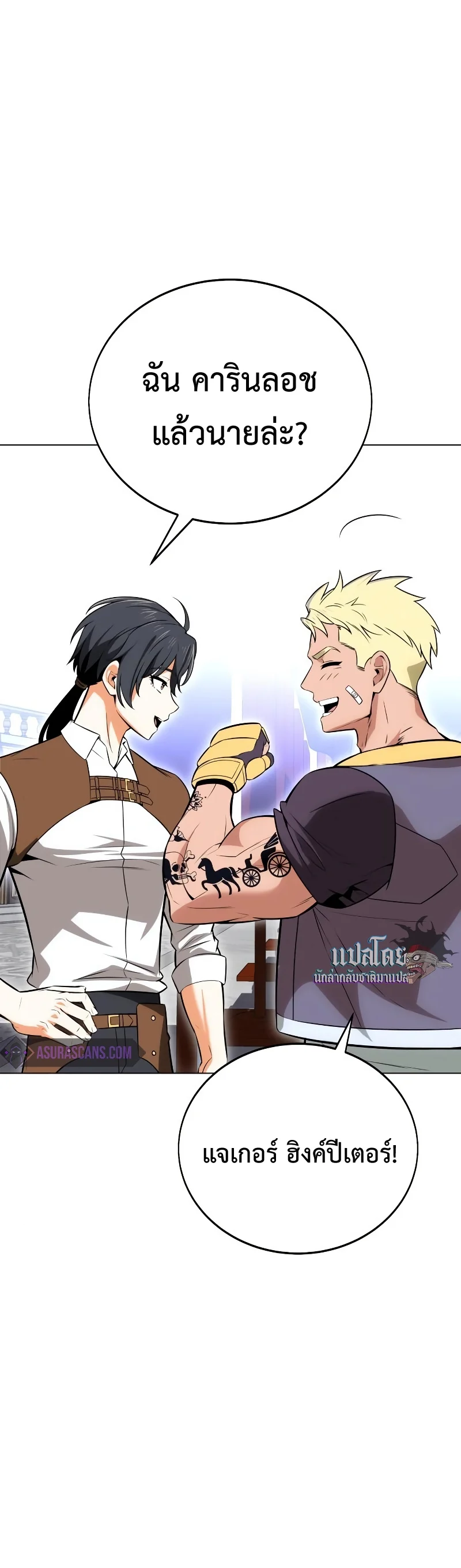 I Killed an Academy Player เมื่อผมอยากฆ่าเพลเยอร์ ตอนที่ 5 page 84