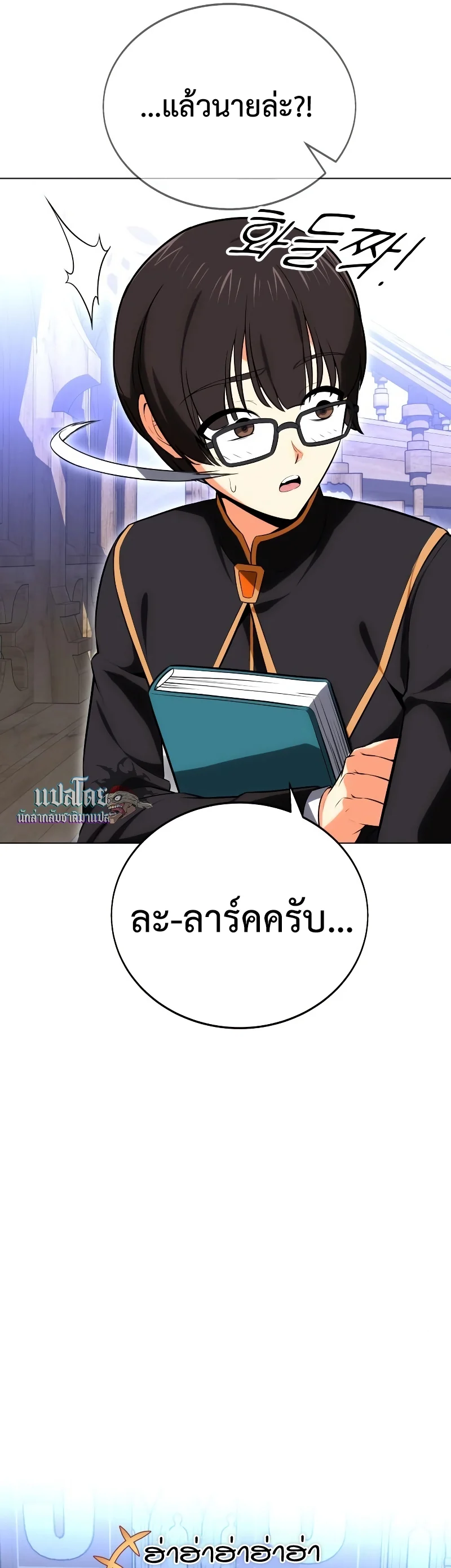 I Killed an Academy Player เมื่อผมอยากฆ่าเพลเยอร์ ตอนที่ 5 page 85