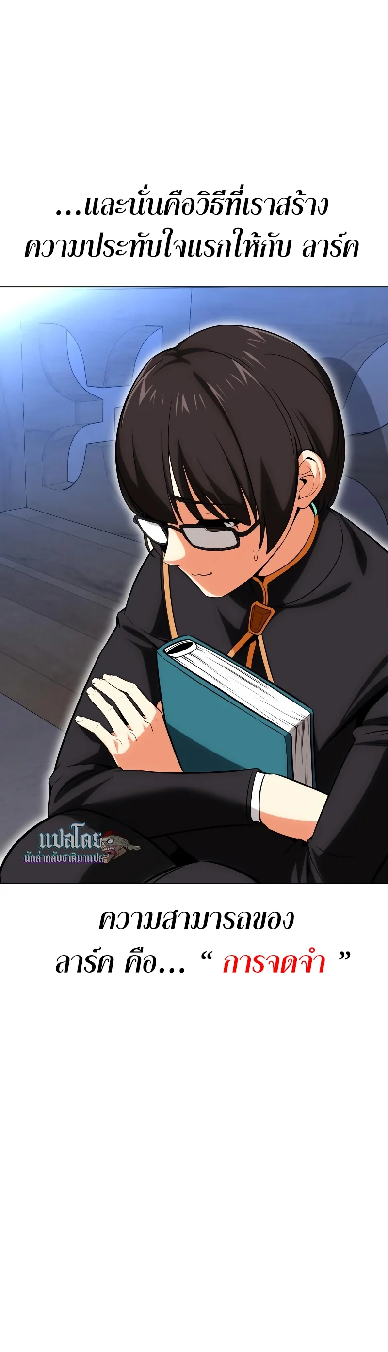 I Killed an Academy Player เมื่อผมอยากฆ่าเพลเยอร์ ตอนที่ 5 page 89