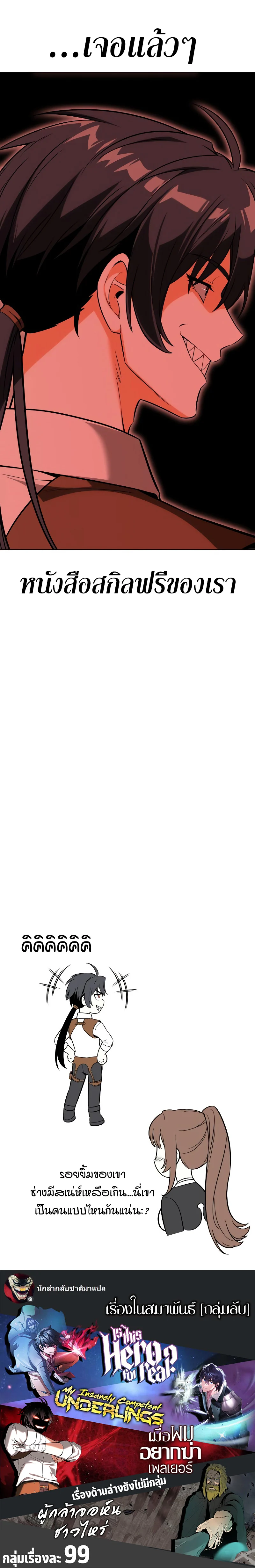 I Killed an Academy Player เมื่อผมอยากฆ่าเพลเยอร์ ตอนที่ 5 page 90