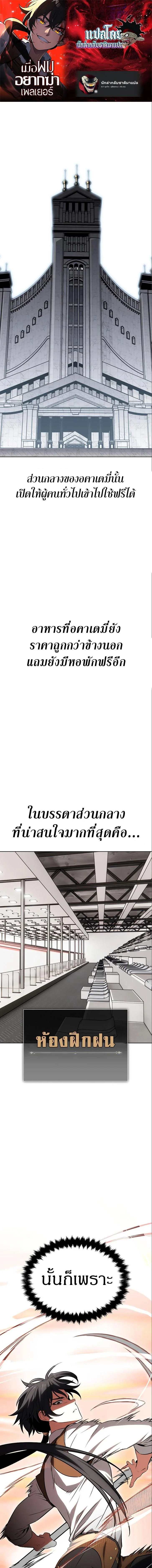 I Killed an Academy Player เมื่อผมอยากฆ่าเพลเยอร์ ตอนที่ 6 page 0