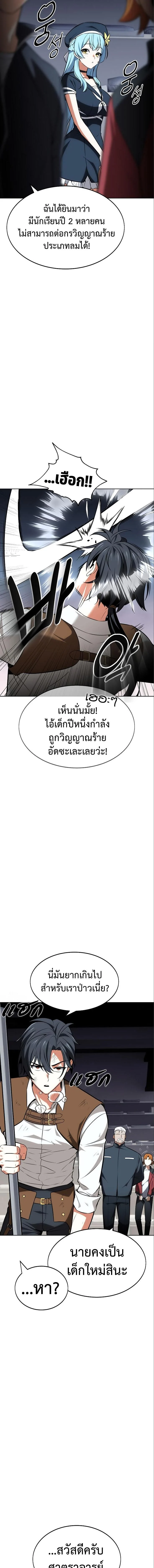 I Killed an Academy Player เมื่อผมอยากฆ่าเพลเยอร์ ตอนที่ 6 page 2