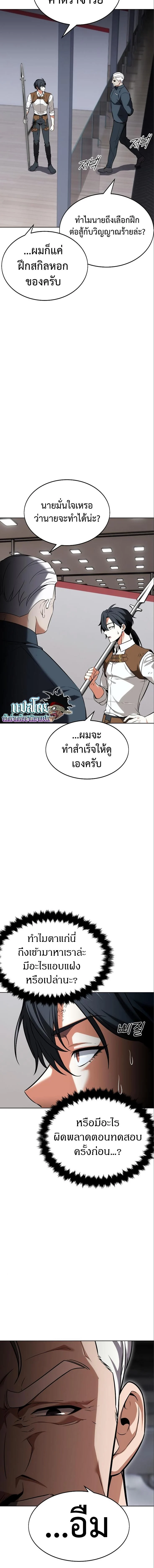 I Killed an Academy Player เมื่อผมอยากฆ่าเพลเยอร์ ตอนที่ 6 page 3