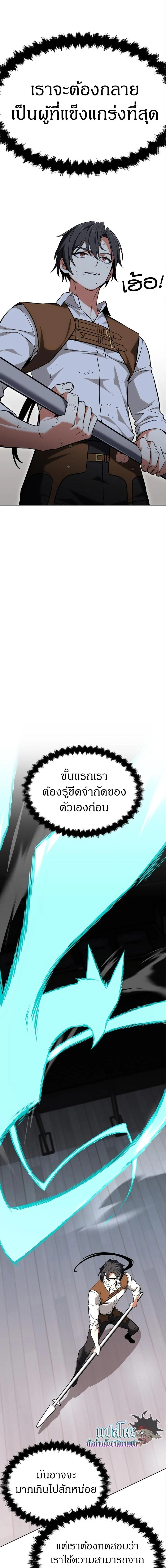 I Killed an Academy Player เมื่อผมอยากฆ่าเพลเยอร์ ตอนที่ 6 page 10