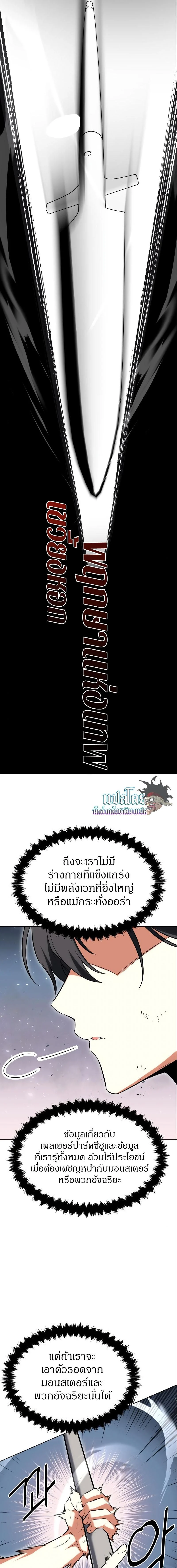 I Killed an Academy Player เมื่อผมอยากฆ่าเพลเยอร์ ตอนที่ 6 page 12