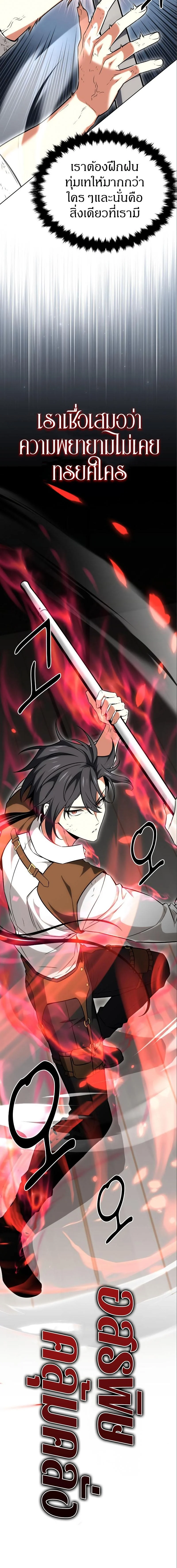 I Killed an Academy Player เมื่อผมอยากฆ่าเพลเยอร์ ตอนที่ 6 page 13