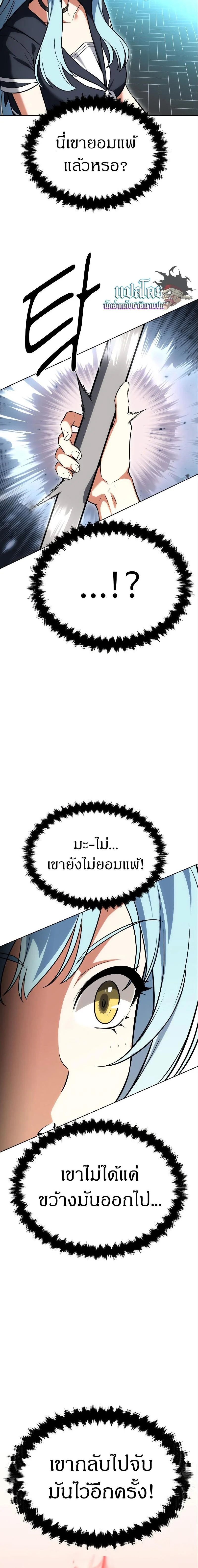I Killed an Academy Player เมื่อผมอยากฆ่าเพลเยอร์ ตอนที่ 6 page 15