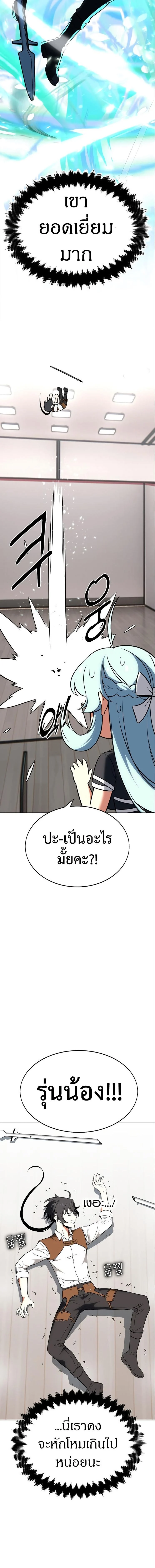 I Killed an Academy Player เมื่อผมอยากฆ่าเพลเยอร์ ตอนที่ 6 page 19